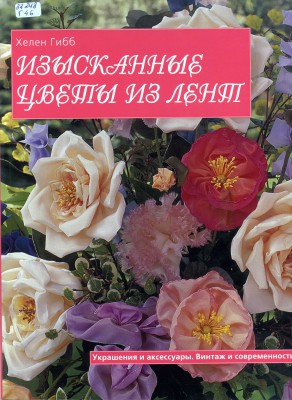 Книга Хелен Гибб.jpg